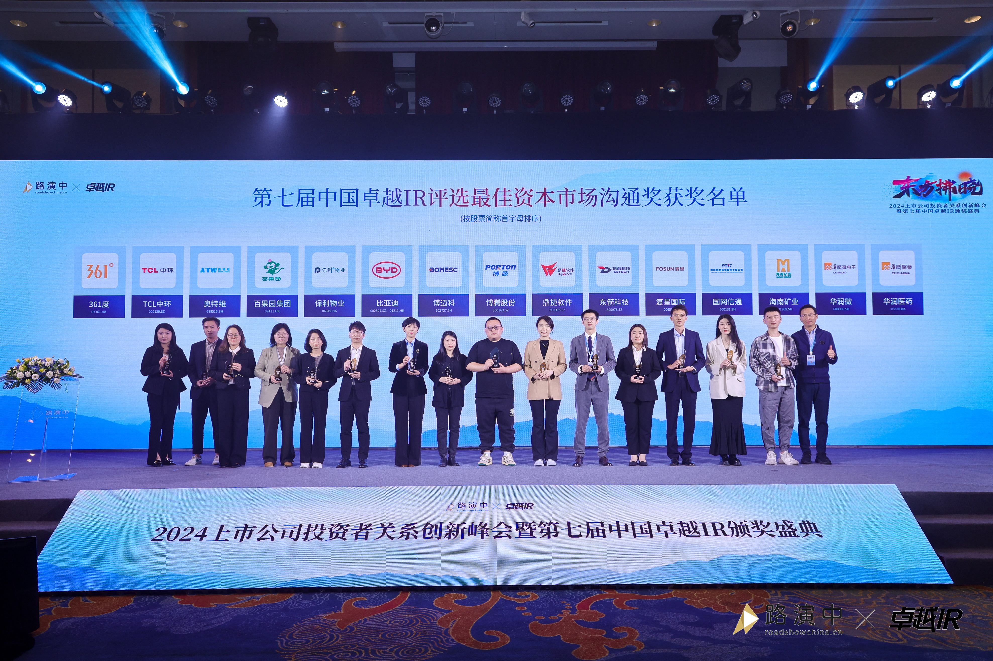 开云（中国）荣获中国卓越IR评选“最佳资本市场沟通奖”