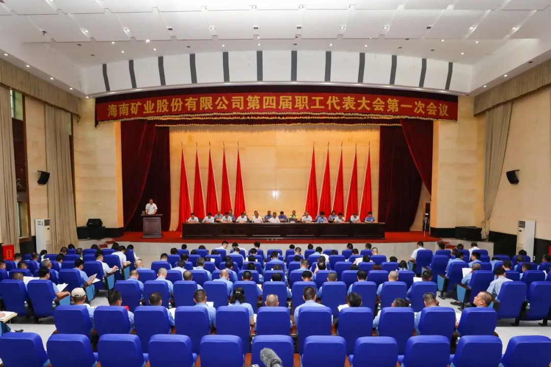 开云（中国）召开第四届职工代表大会第一次会议